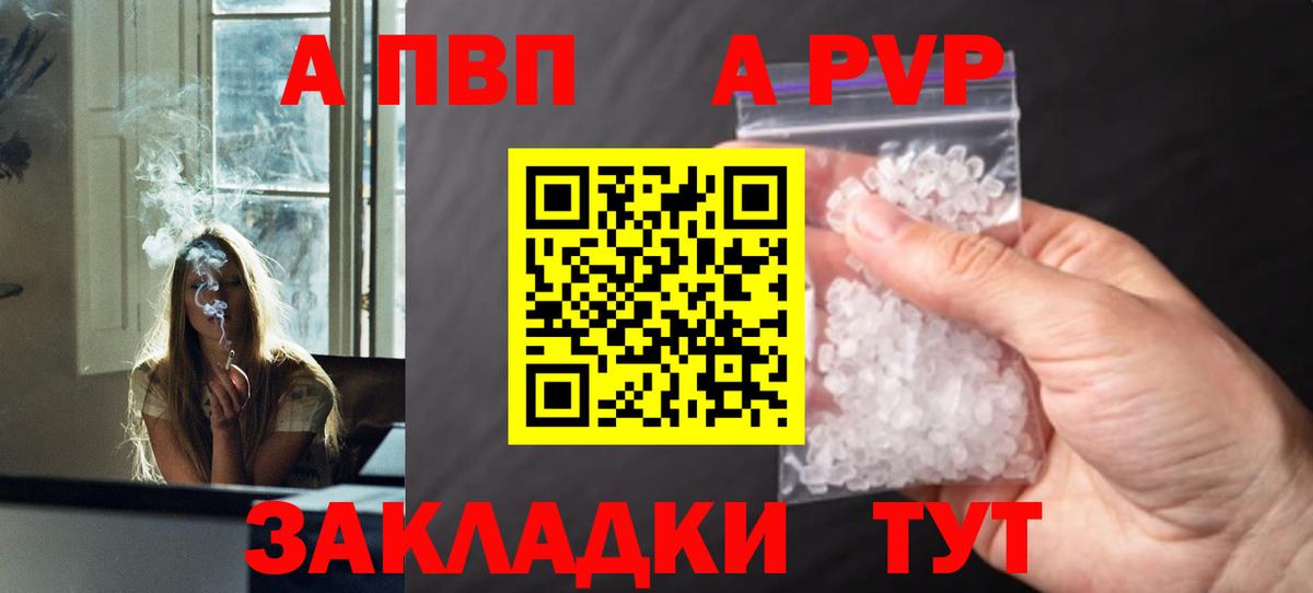 А ПВП СК КРИС  APVP СК  Alpha-PVP  Вход с VPN  Alpha-PVP VHQ  Можайск 