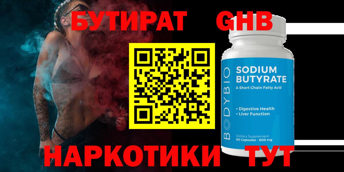 БУТИРАТ буратино Можайск