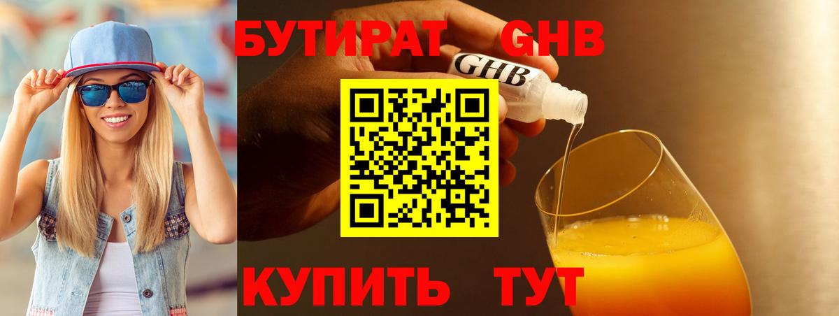 Можайск  БУТИРАТ 99%  Бутират  Вход с VPN 