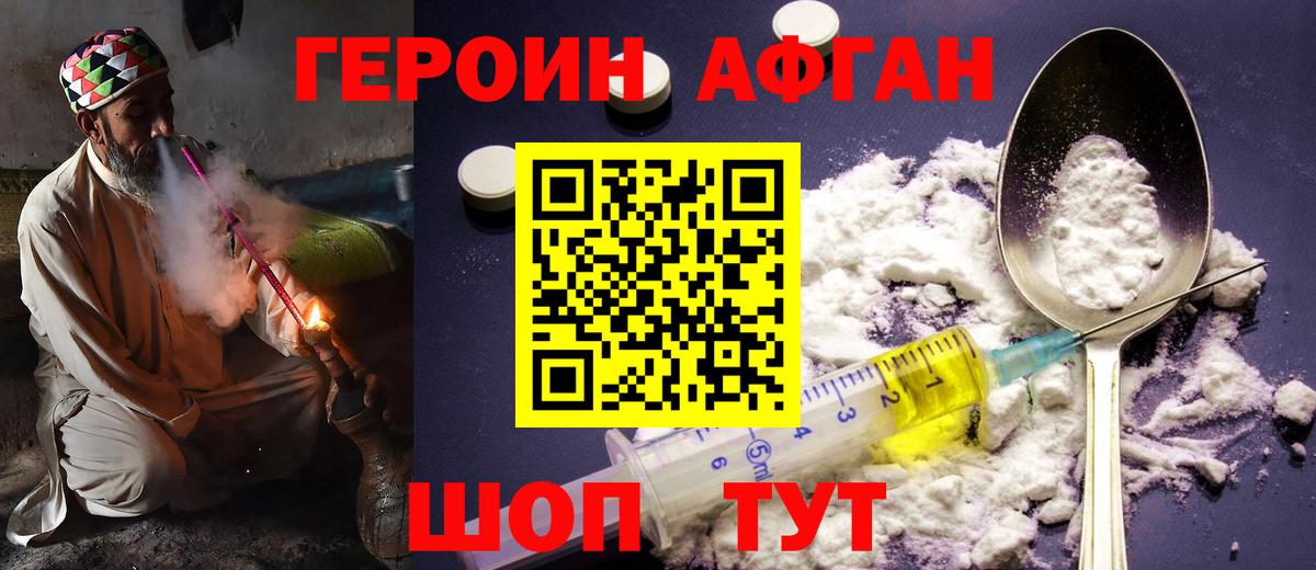 Героин VHQ Можайск