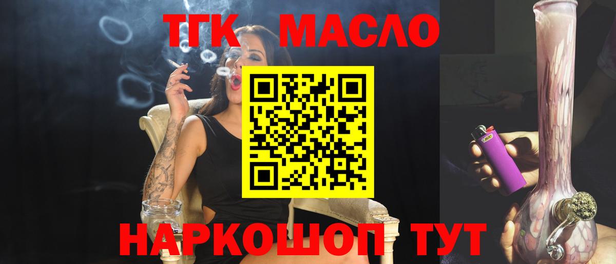 Дистиллят ТГК THC oil  Вход с VPN  наркота  Можайск 