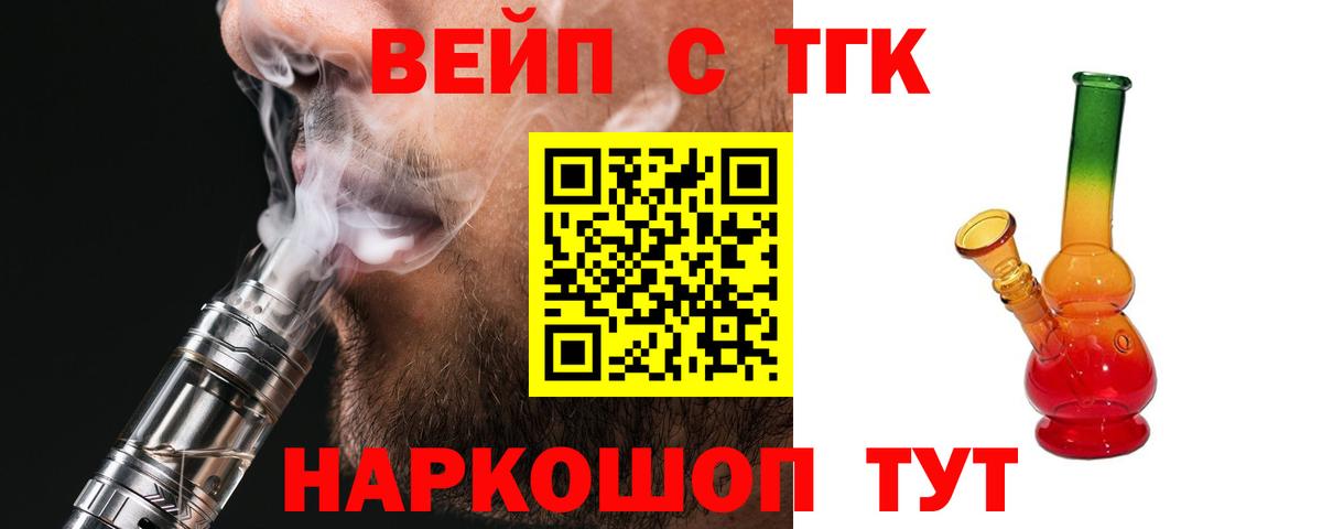 Дистиллят ТГК вейп с тгк Можайск